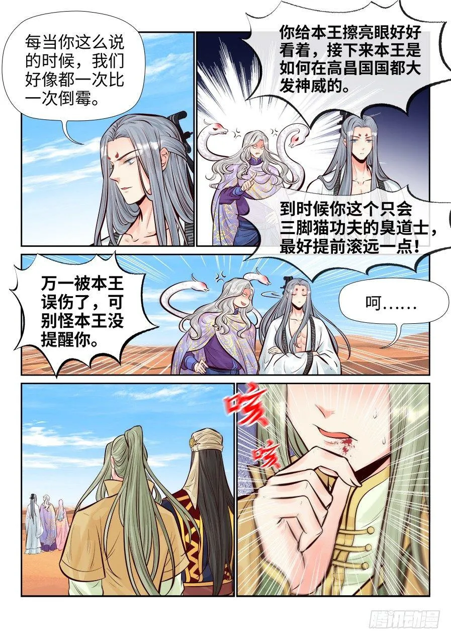 第二百五十九话 第3页