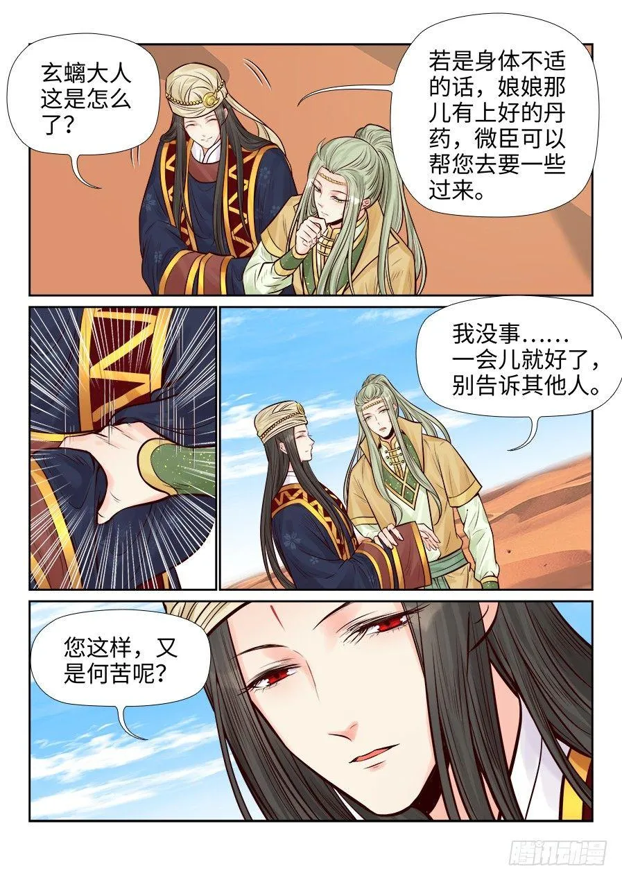 第二百五十九话 第4页