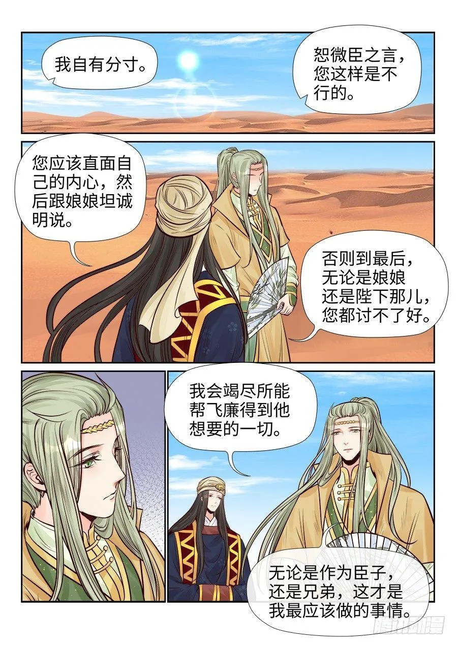 第二百五十九话 第5页