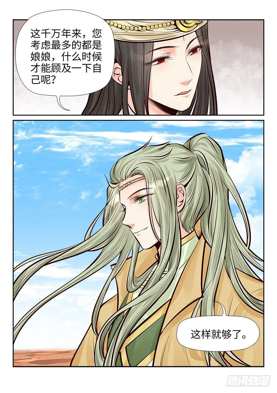 第二百五十九话 第6页