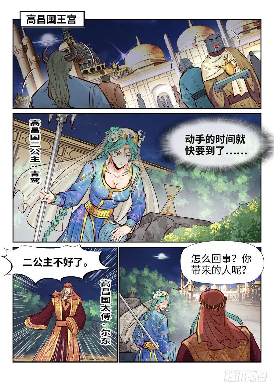 第二百五十九话 第11页