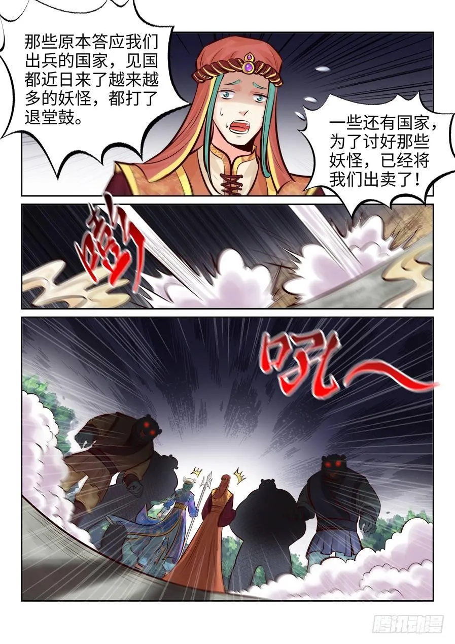 第二百五十九话 第12页