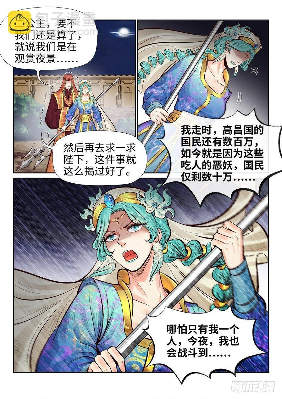 第二百五十九话 第13页