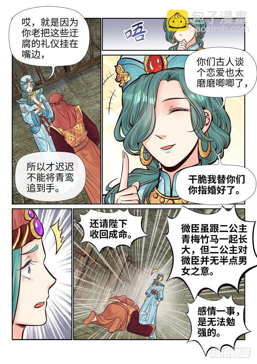 第二百六十话 第3页