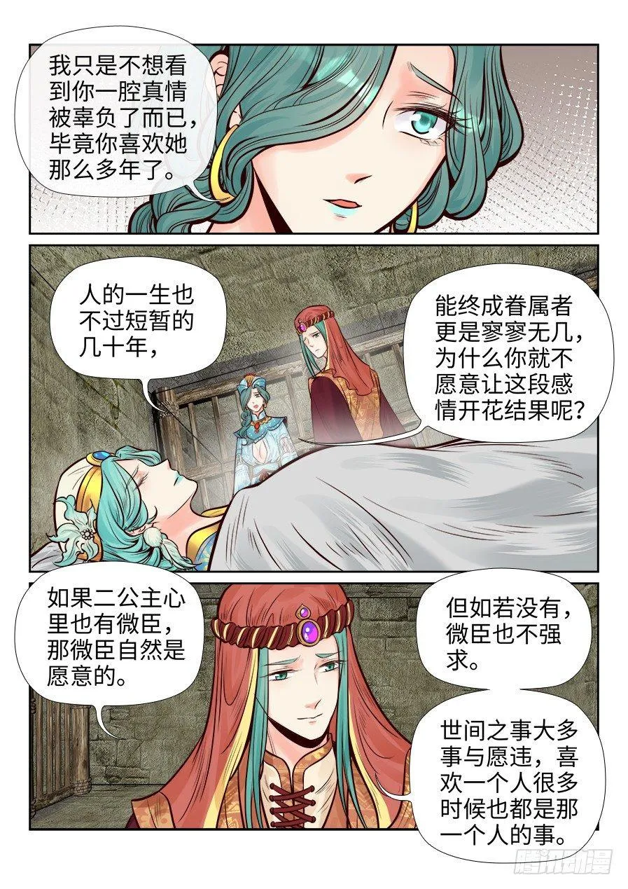第二百六十话 第4页