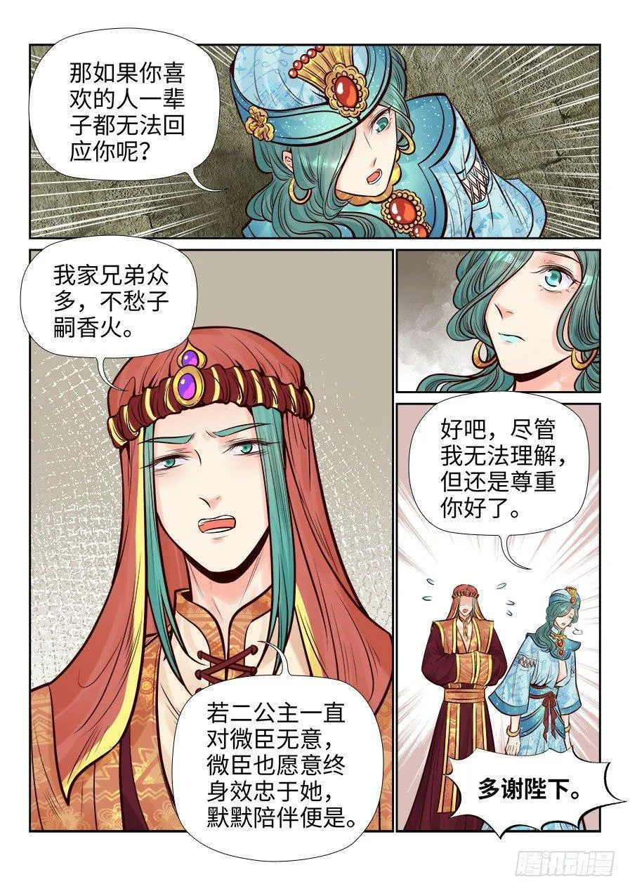 第二百六十话 第5页