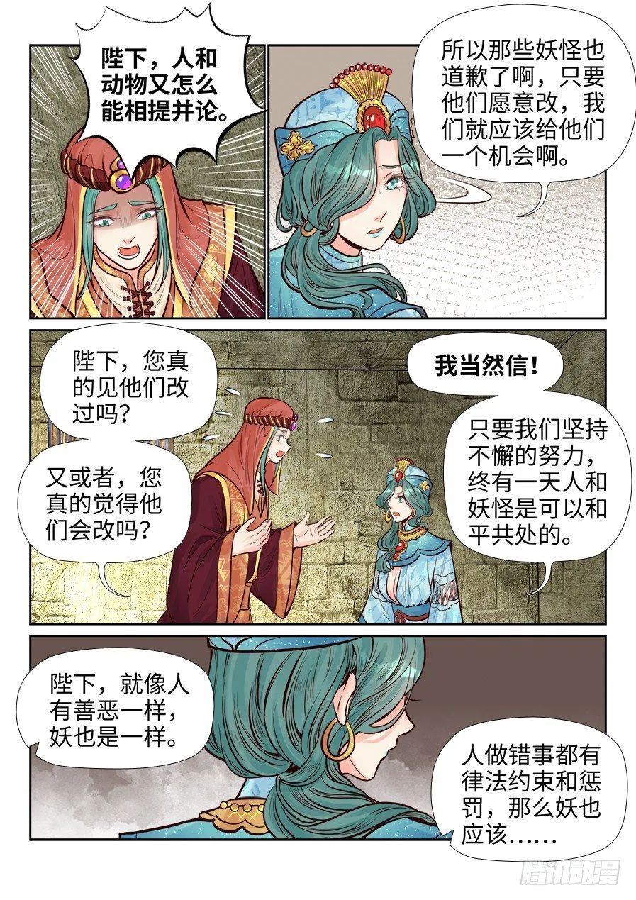 第二百六十话 第7页
