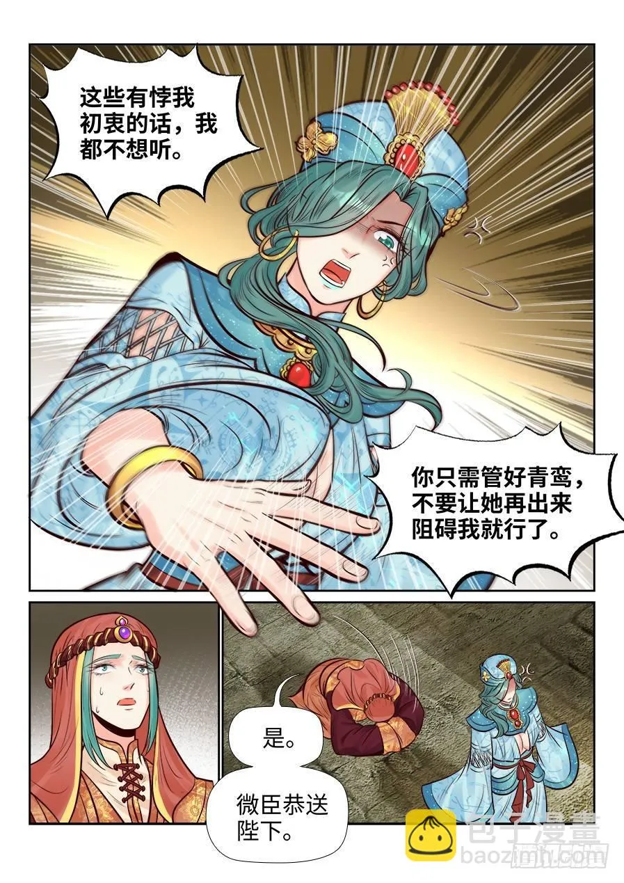 第二百六十话 第8页