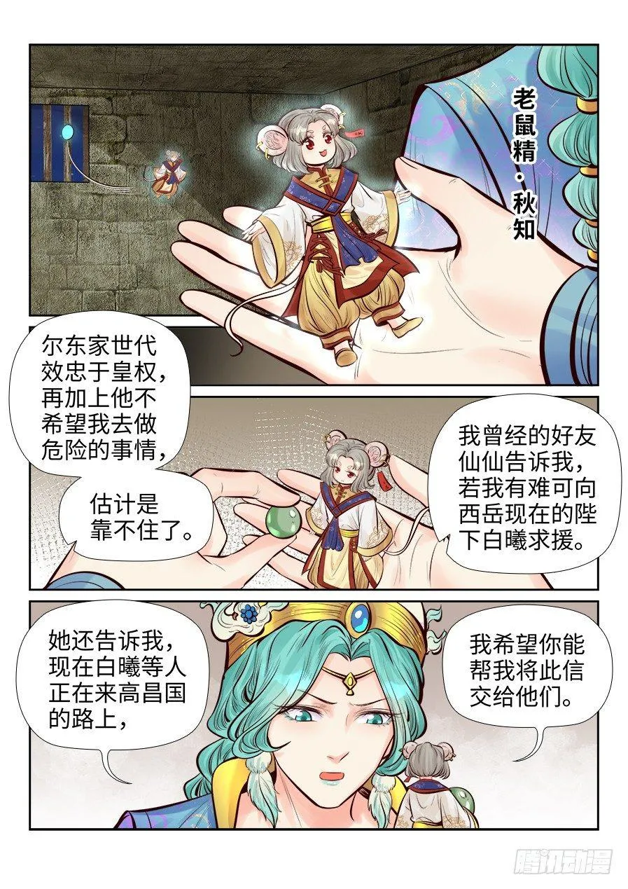 第二百六十话 第10页