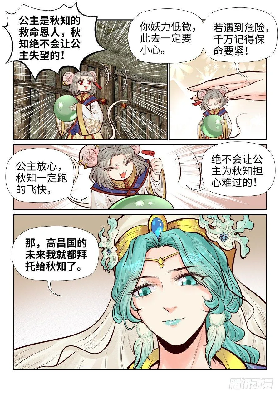 第二百六十话 第11页