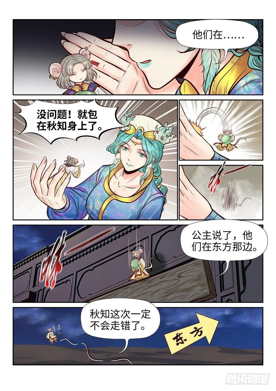 第二百六十话 第12页