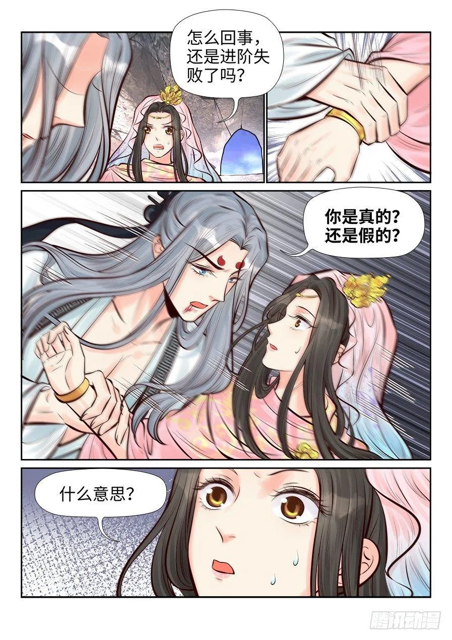 第二百六十话 第14页