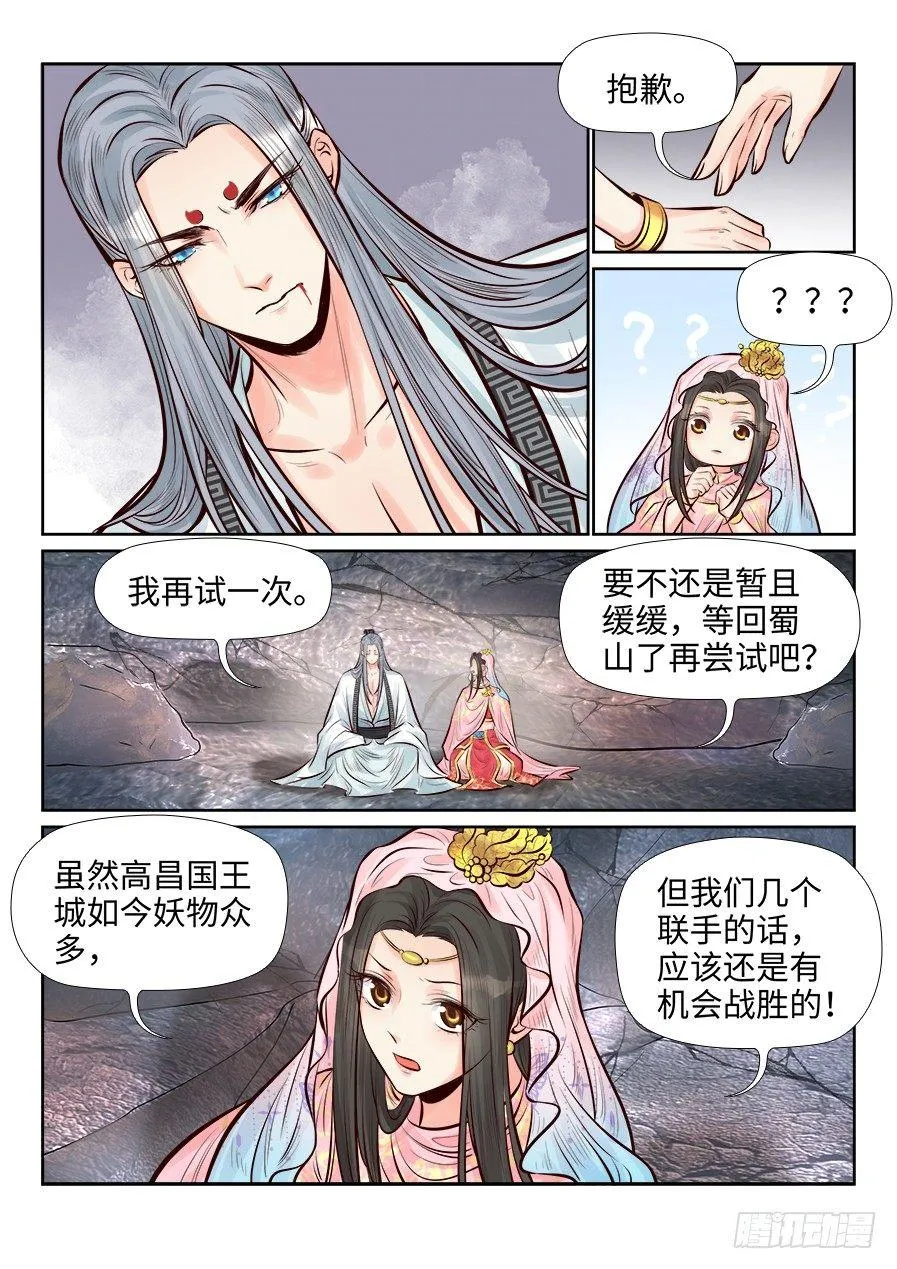 第二百六十话 第15页