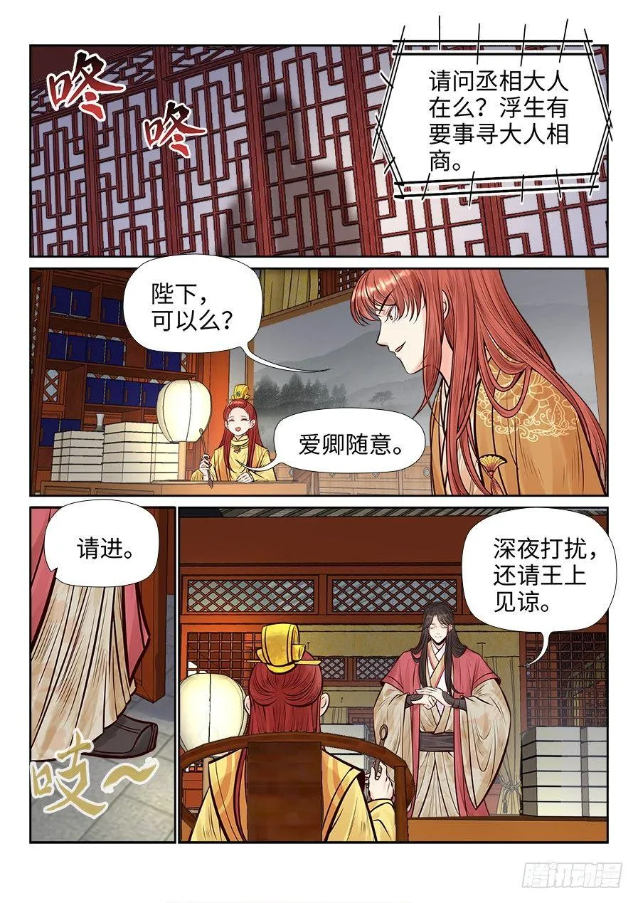 第二百六十二话 第2页