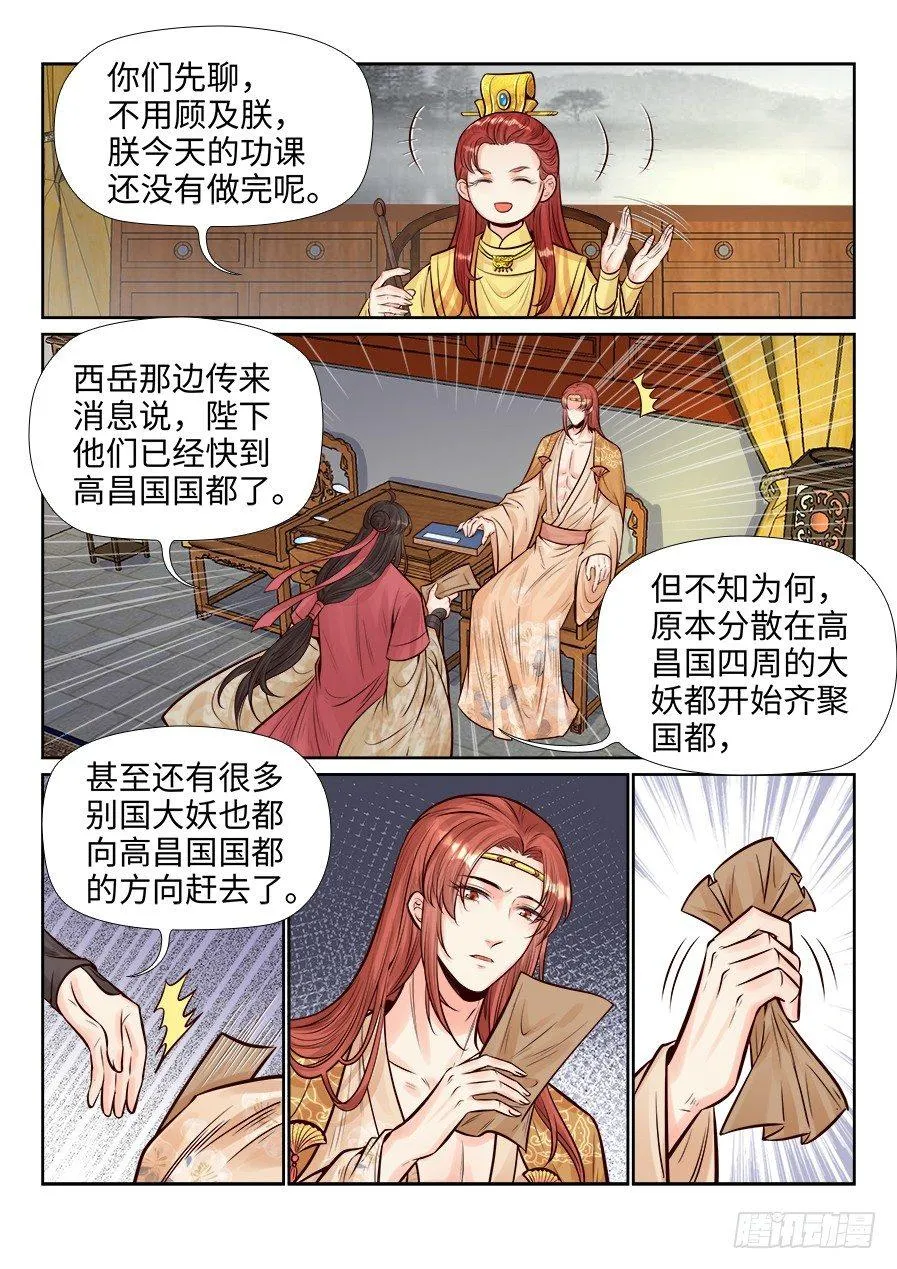 第二百六十二话 第3页