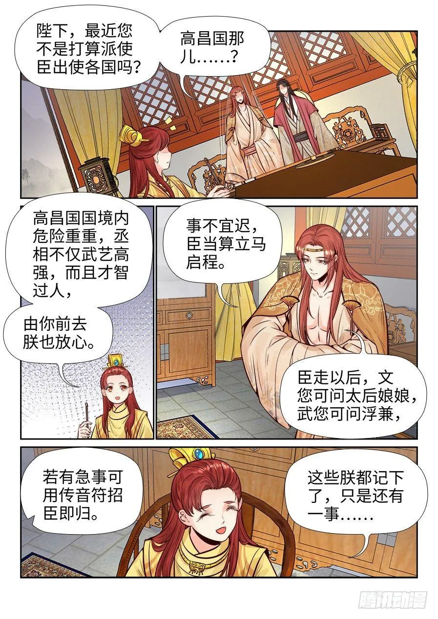 第二百六十二话 第4页