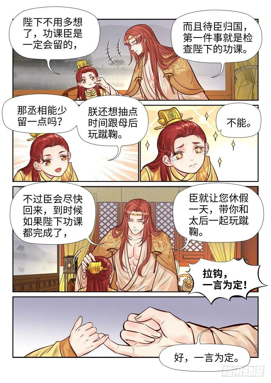 第二百六十二话 第5页