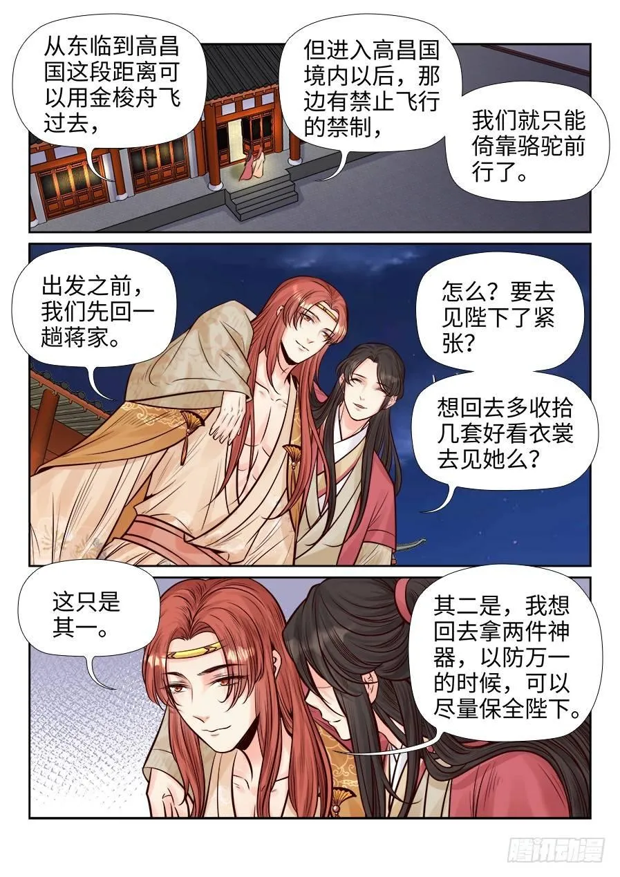 第二百六十二话 第7页