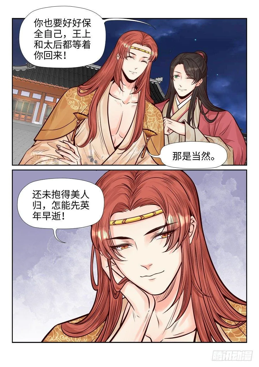第二百六十二话 第8页