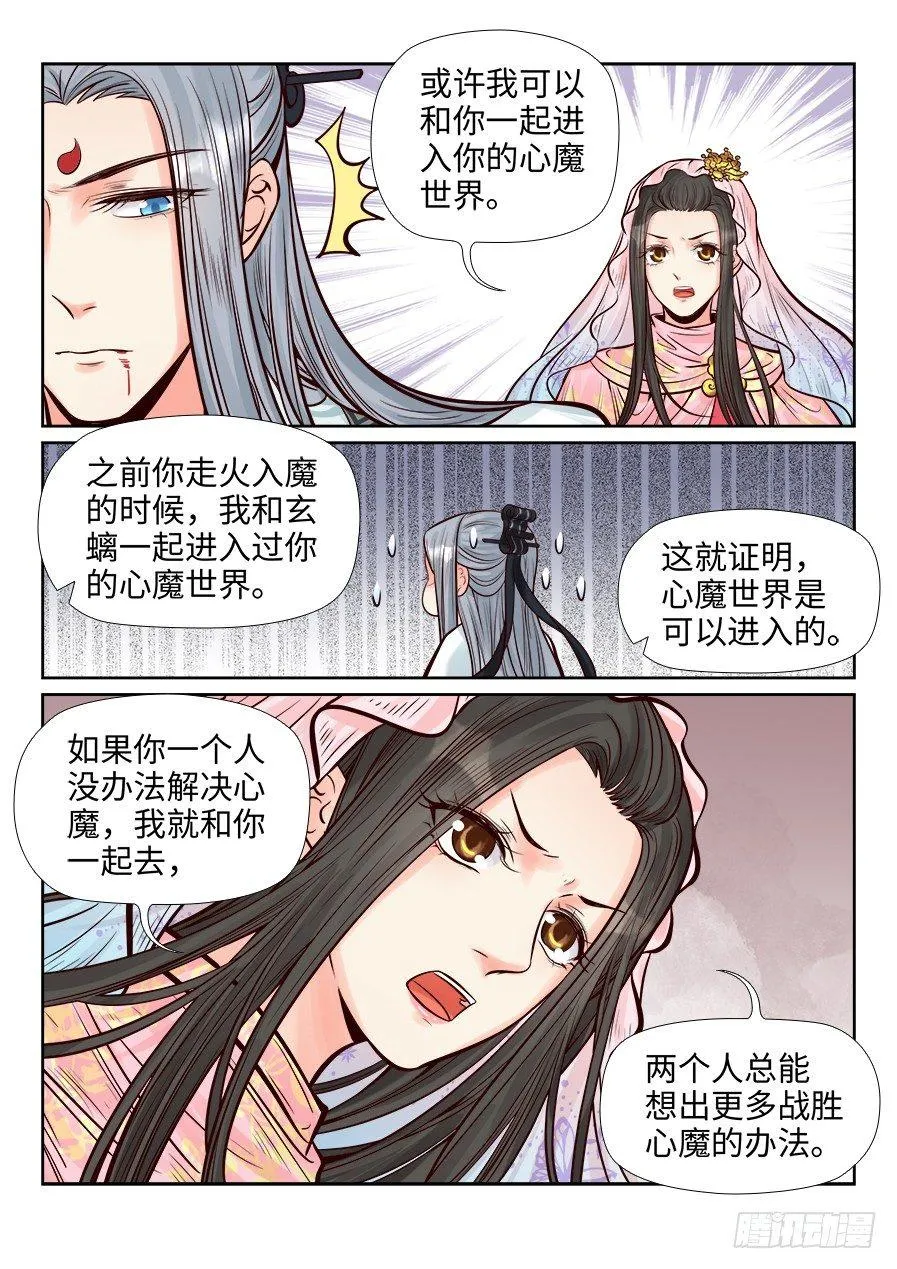 第二百六十二话 第10页