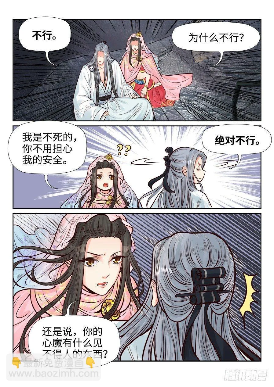 第二百六十二话 第11页