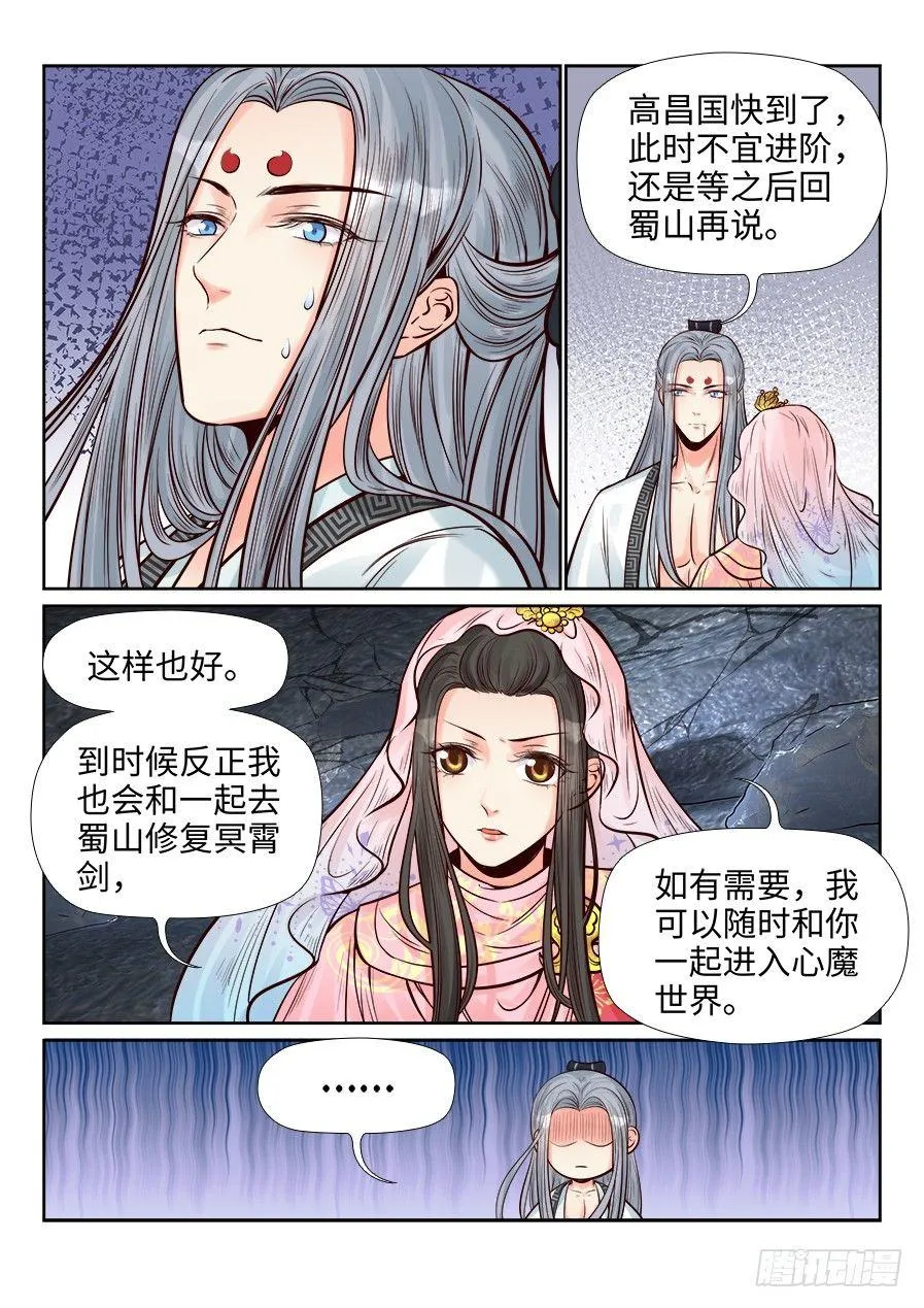 第二百六十二话 第12页