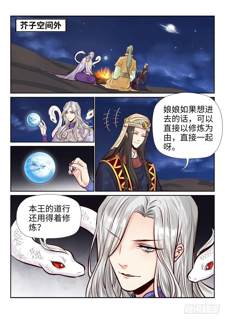 第二百六十一话 第2页