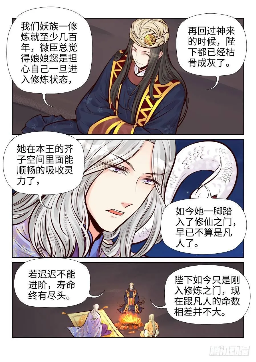 第二百六十一话 第3页