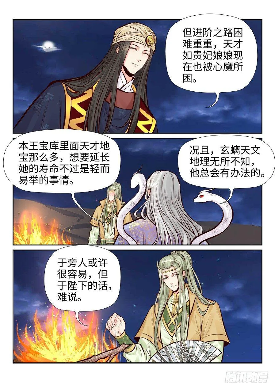 第二百六十一话 第4页
