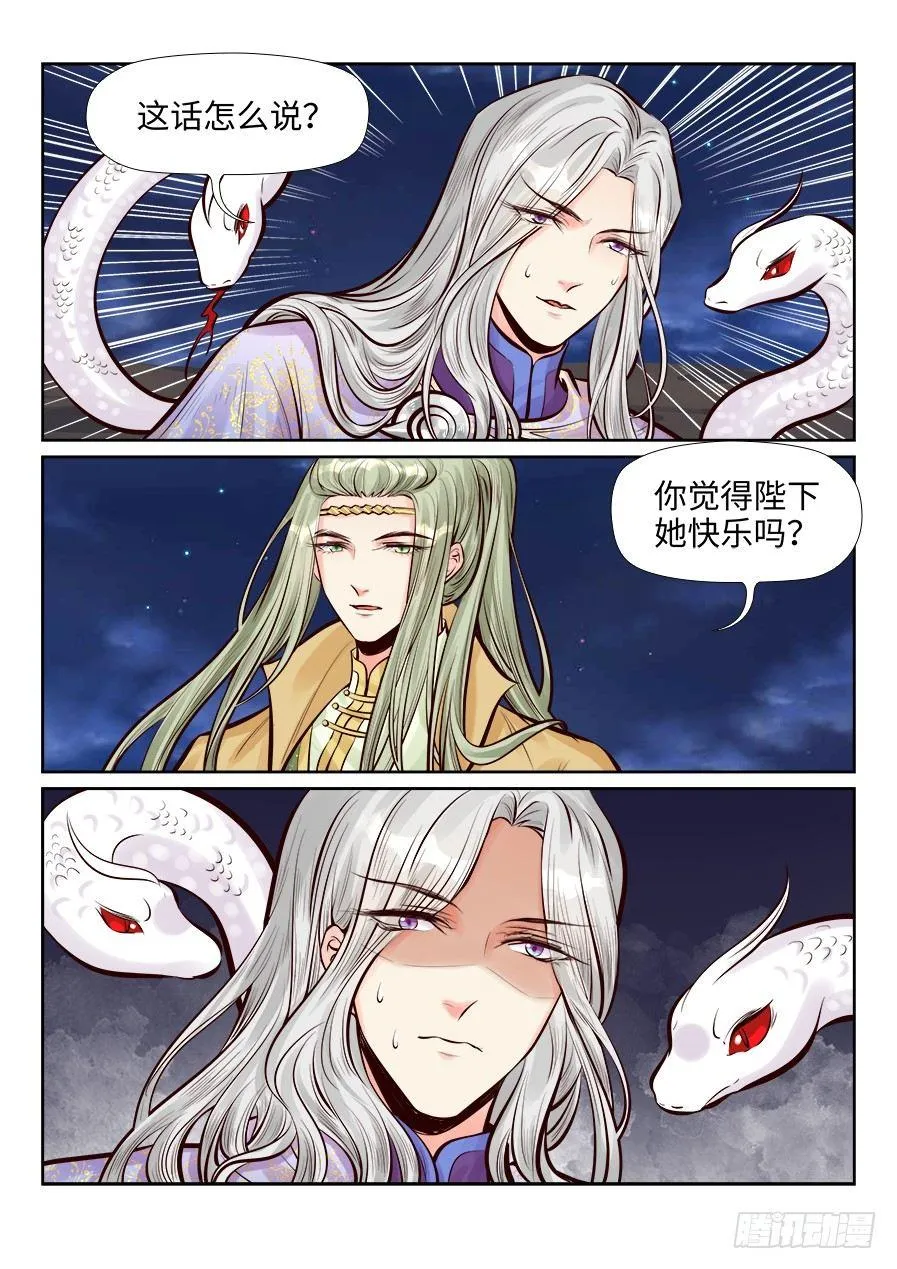 第二百六十一话 第5页