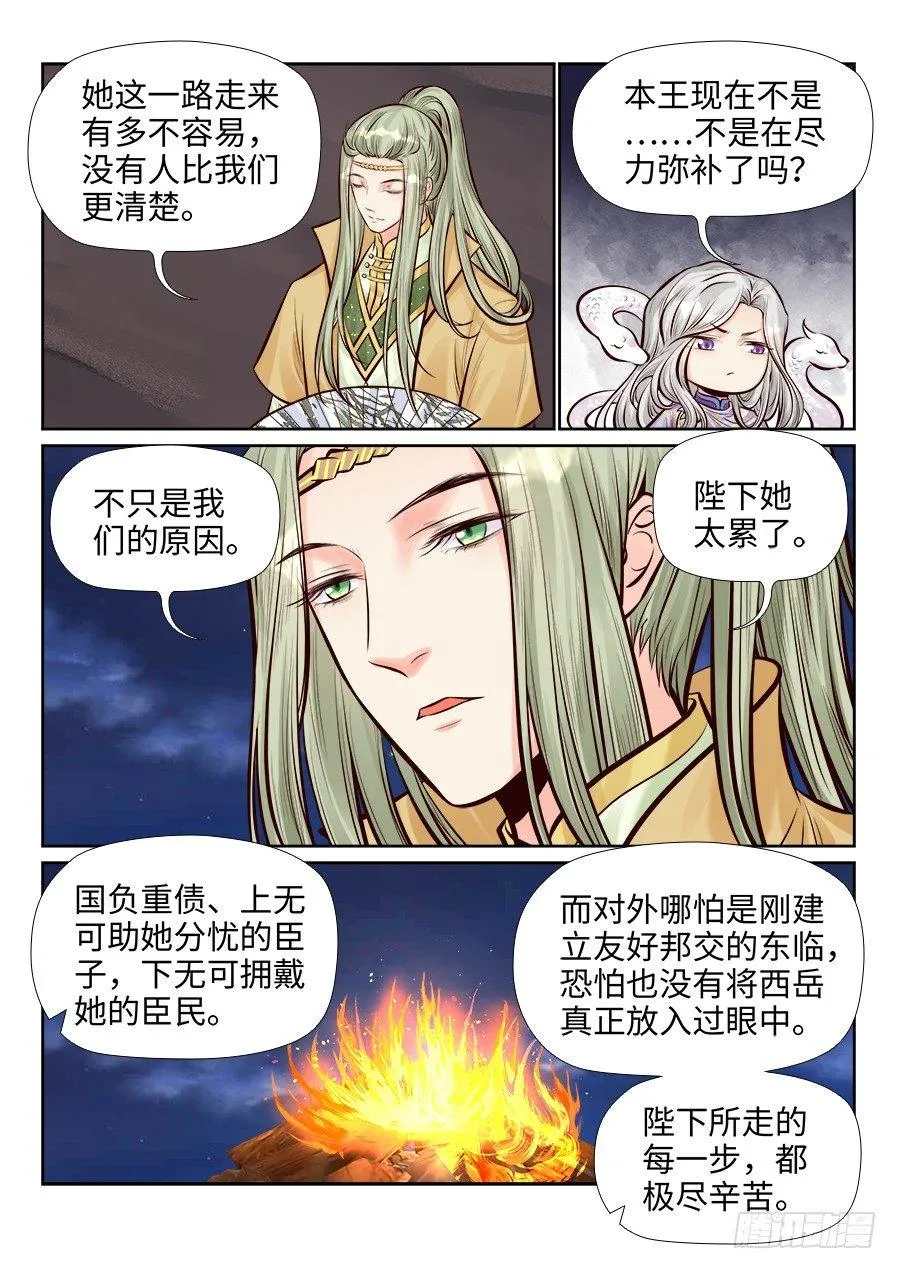 第二百六十一话 第6页