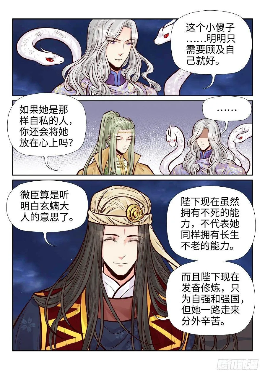 第二百六十一话 第7页