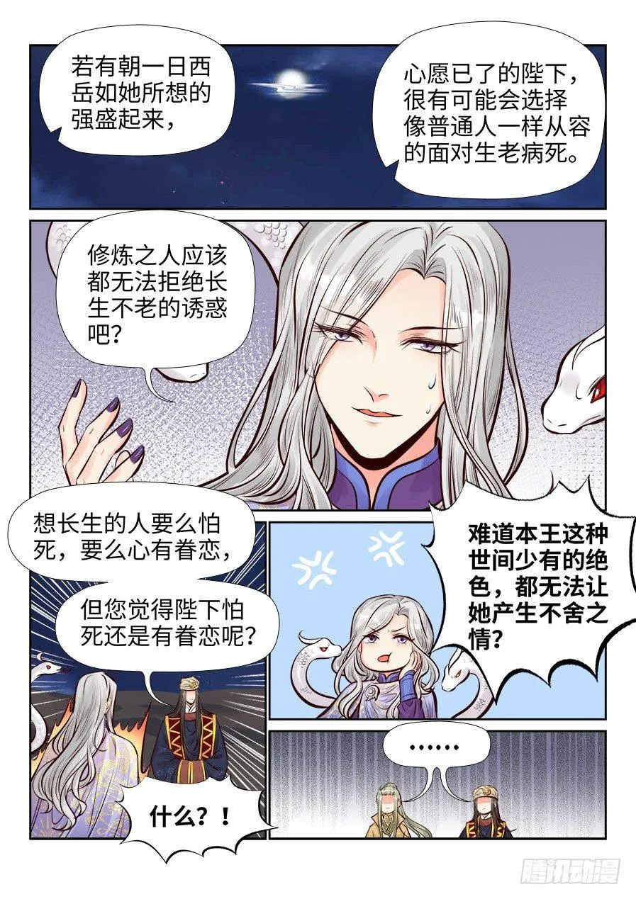 第二百六十一话 第8页