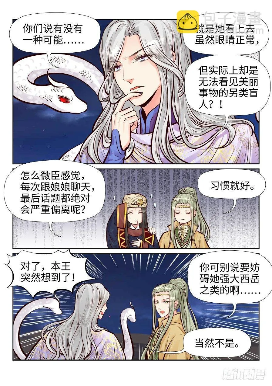 第二百六十一话 第9页