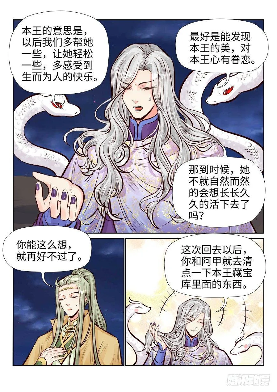 第二百六十一话 第10页