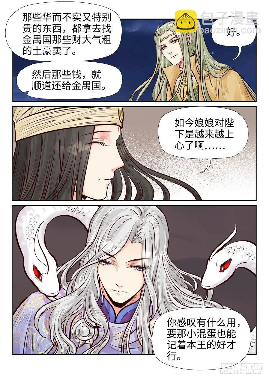 第二百六十一话 第11页