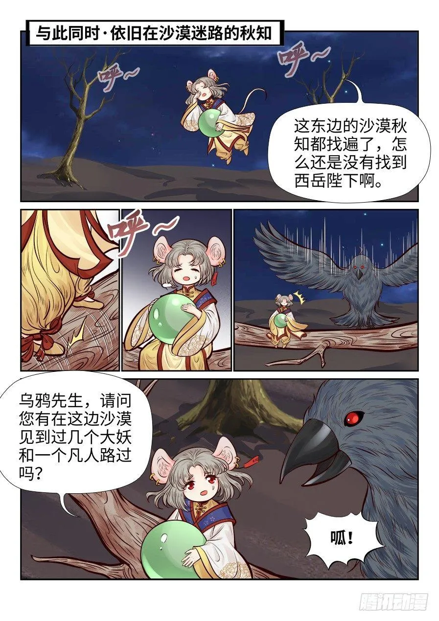 第二百六十一话 第12页