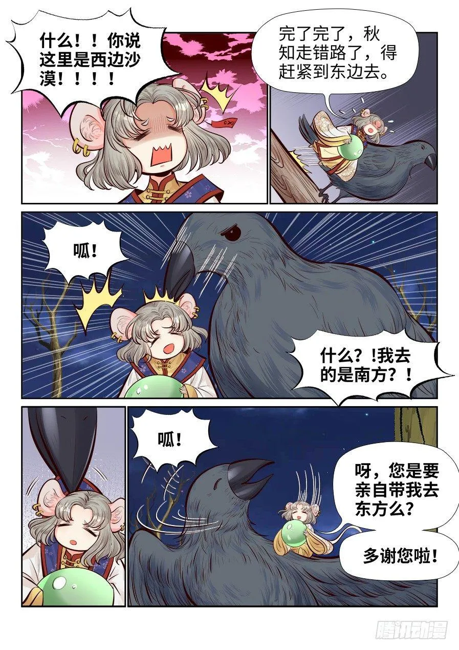 第二百六十一话 第13页