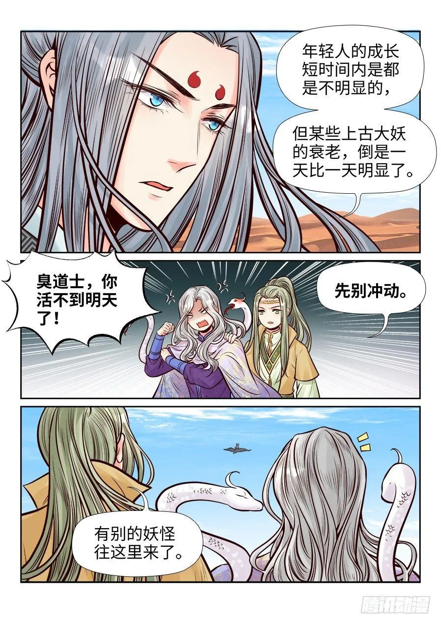 第二百六十三话 第3页