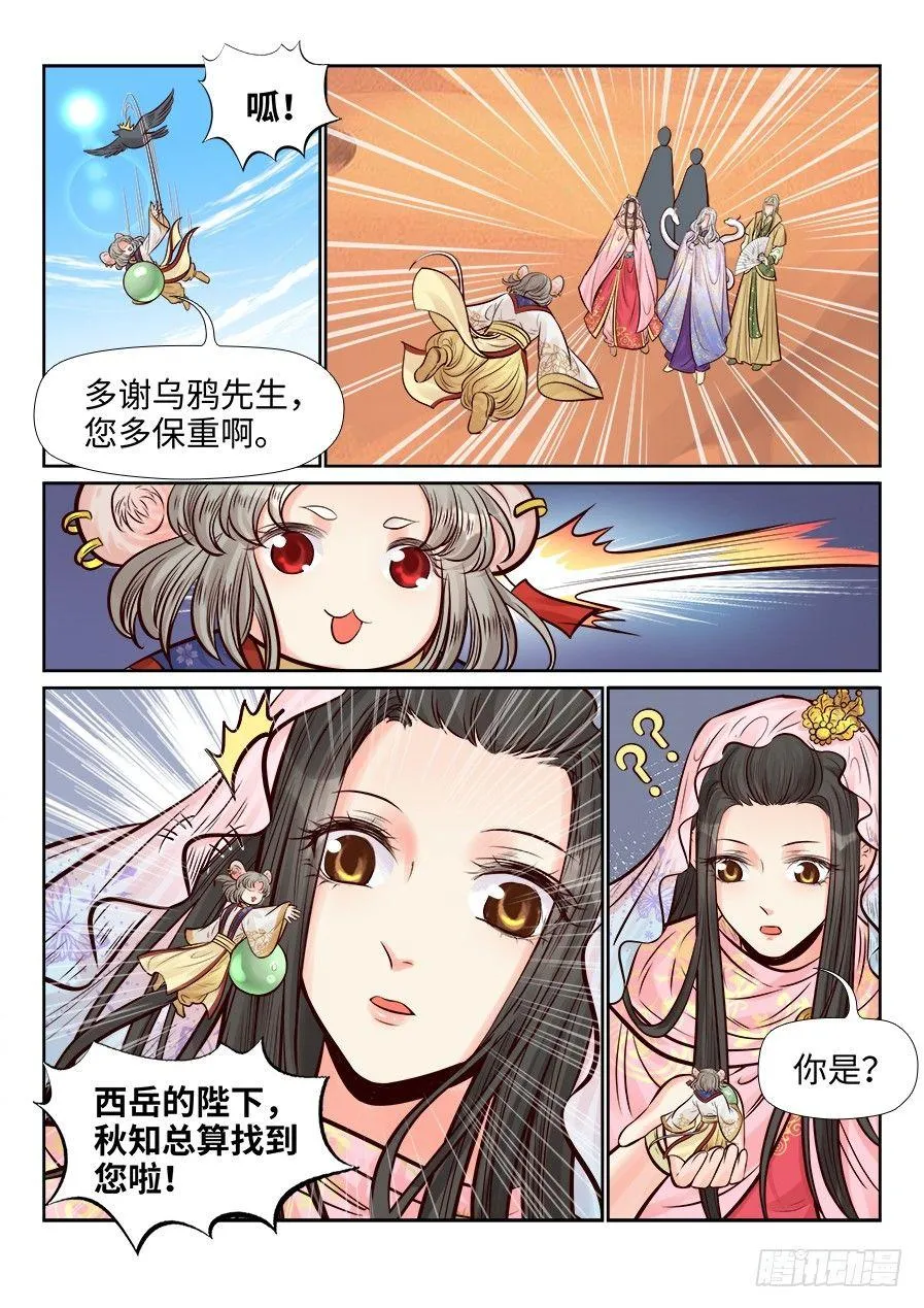 第二百六十三话 第4页