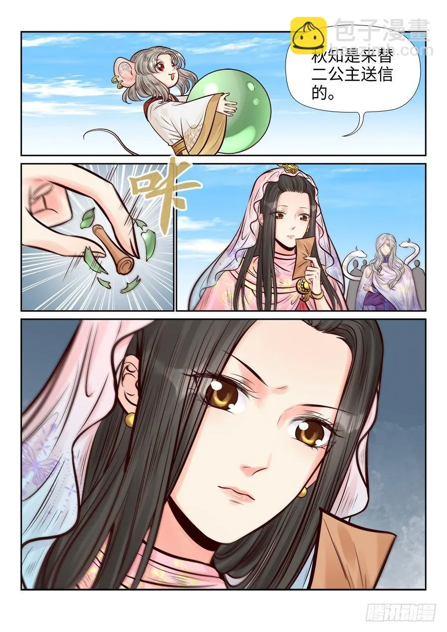 第二百六十三话 第5页