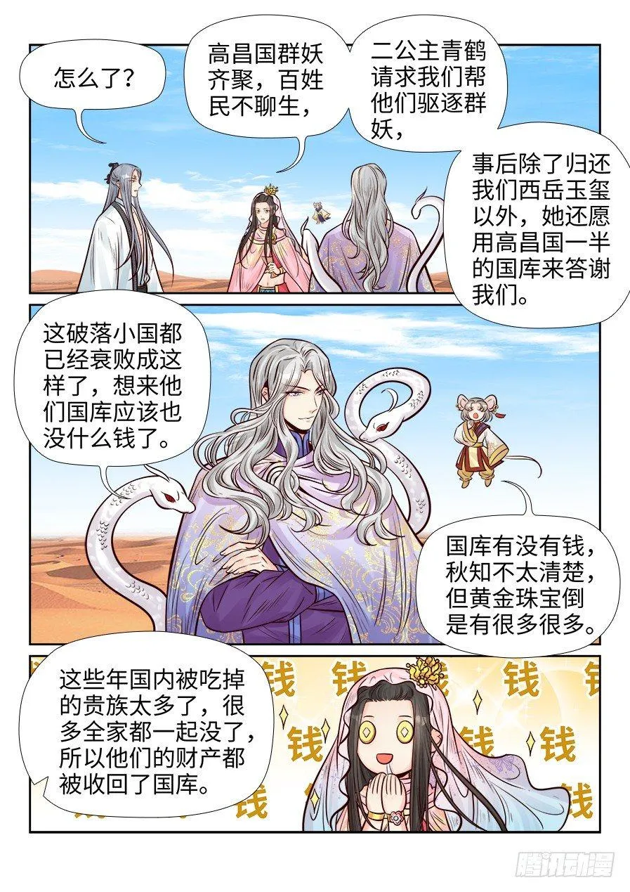 第二百六十三话 第6页