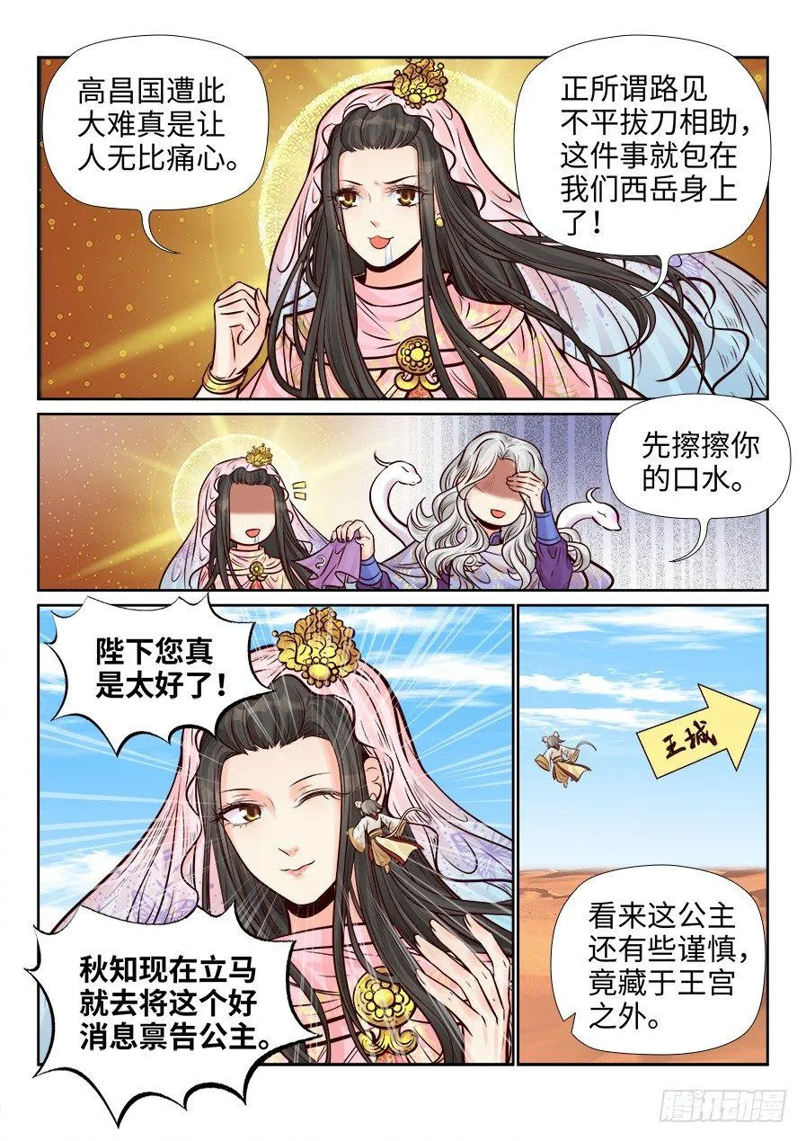 第二百六十三话 第7页