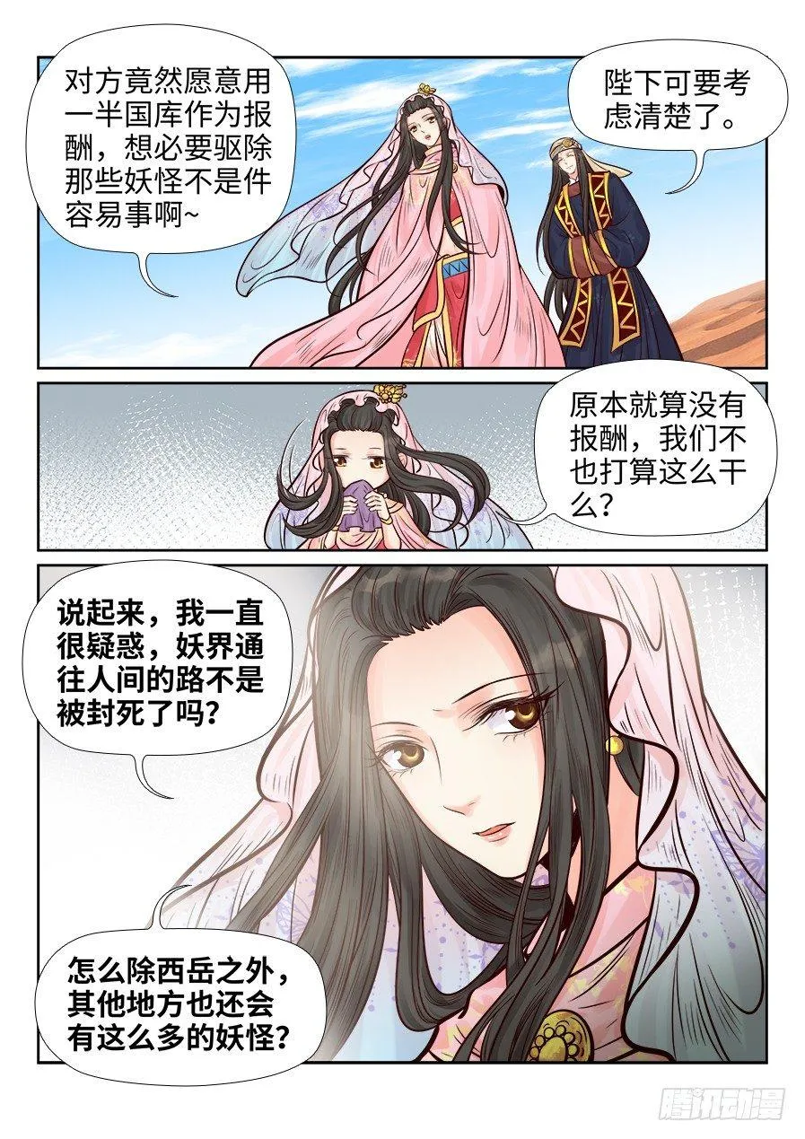 第二百六十三话 第8页