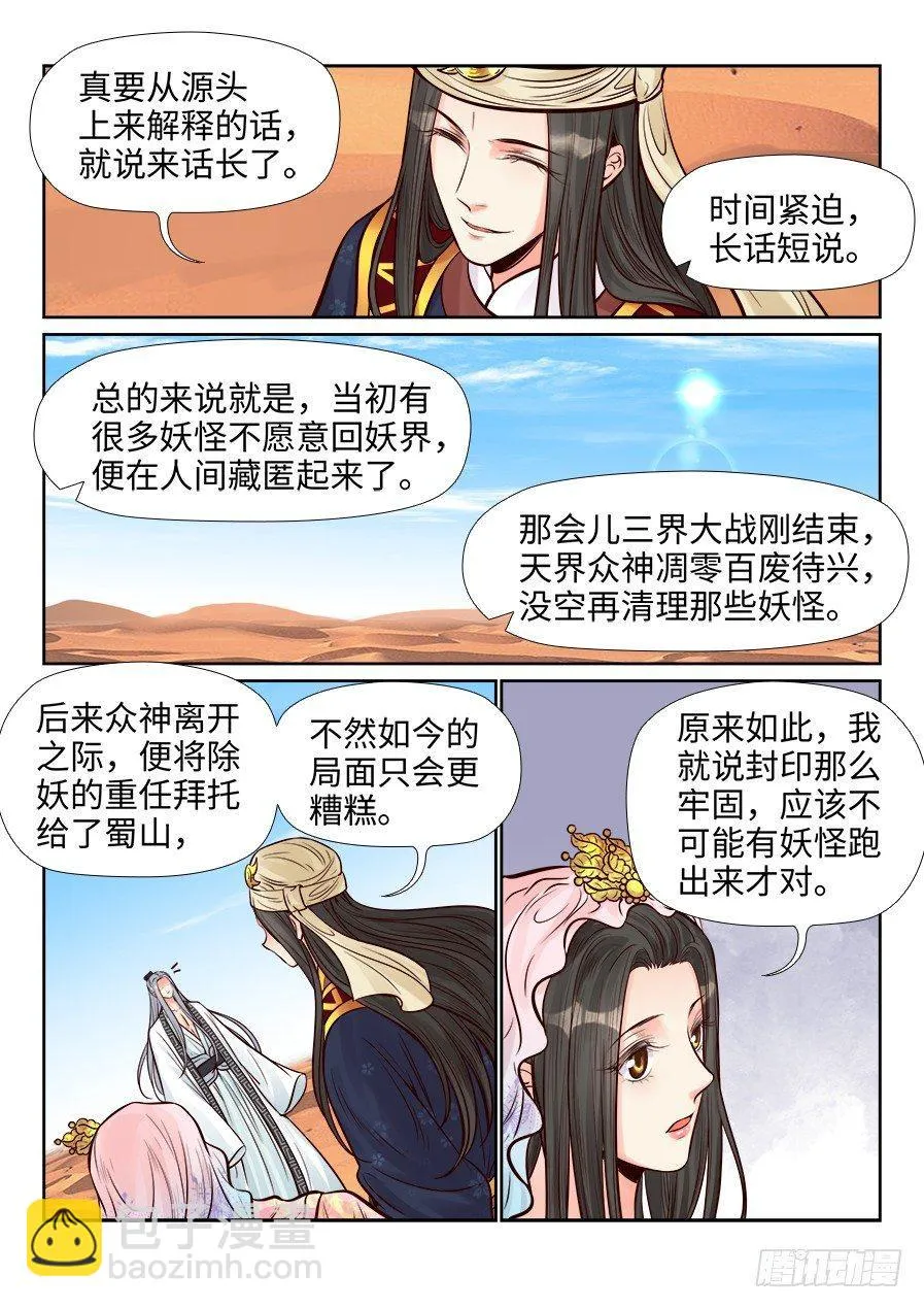 第二百六十三话 第9页