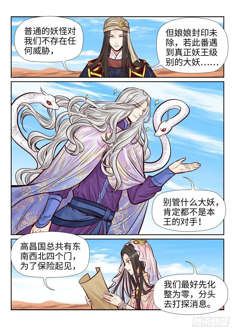 第二百六十三话 第10页