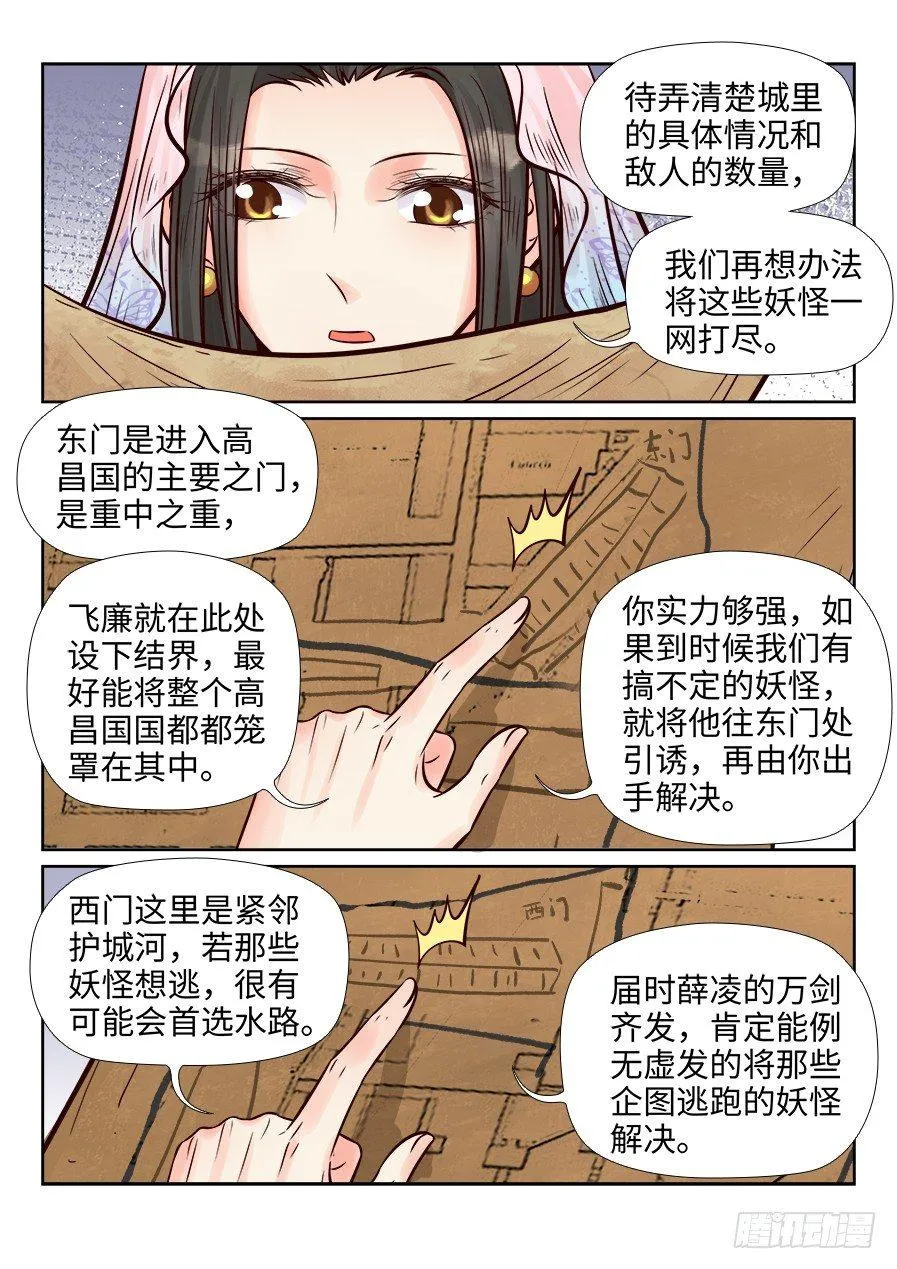 第二百六十三话 第11页