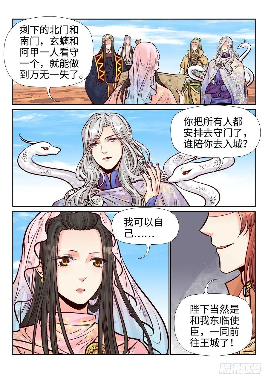 第二百六十三话 第12页