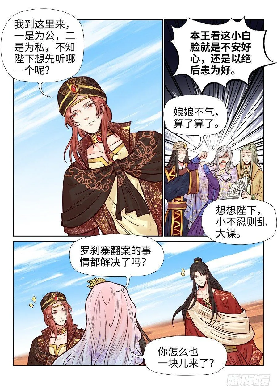 第二百六十四话 第4页