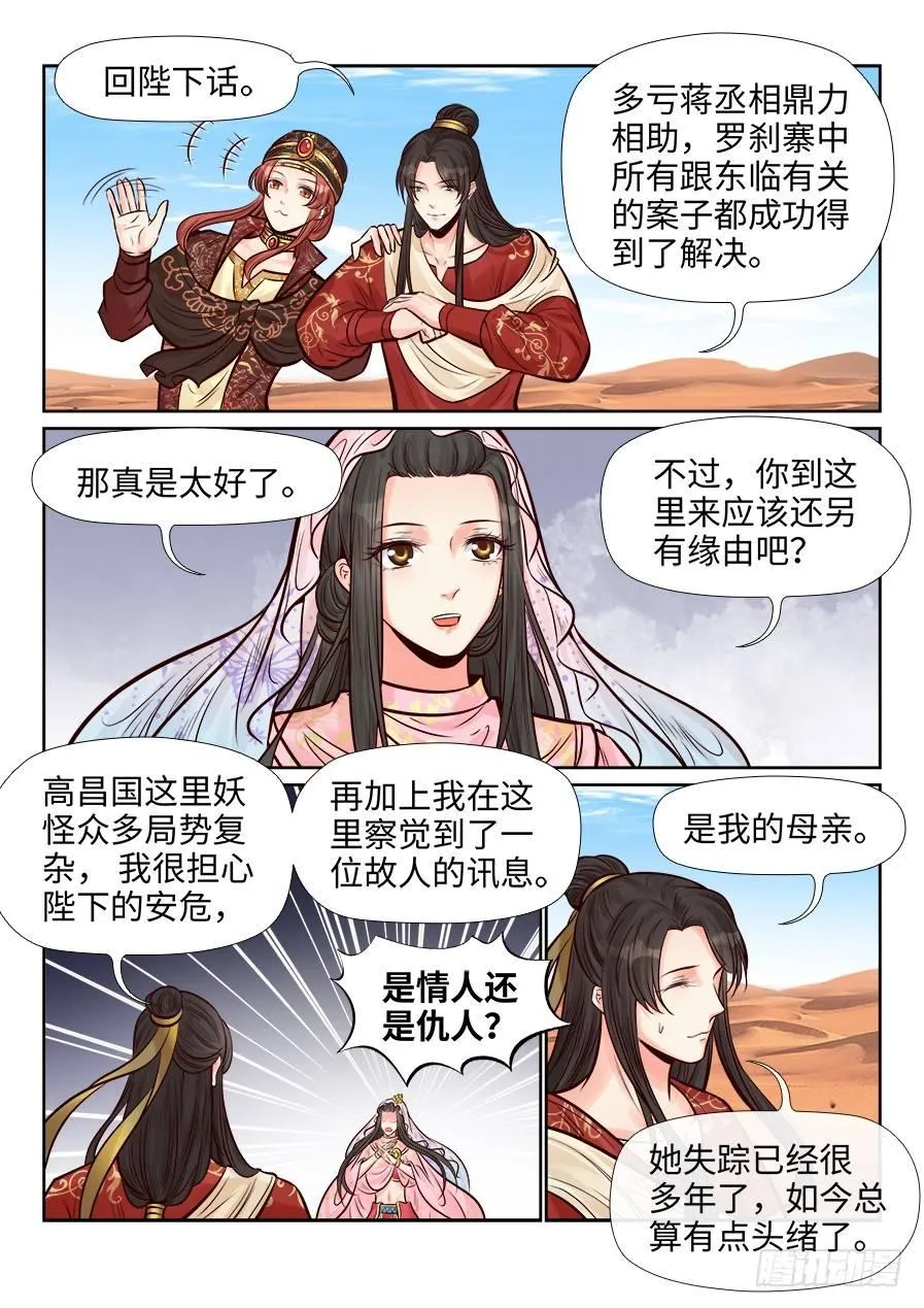 第二百六十四话 第5页